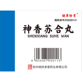 神香苏合丸