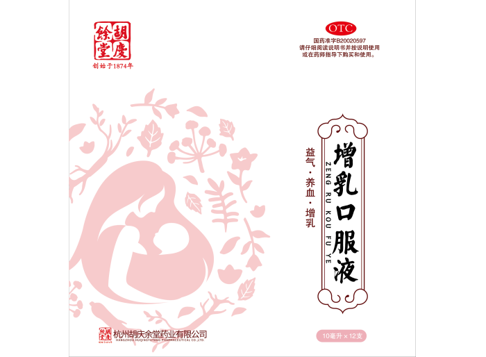 增乳口服液